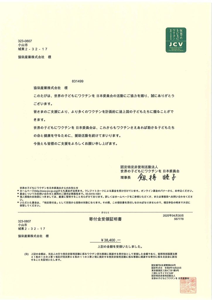 寄付金受領証明書