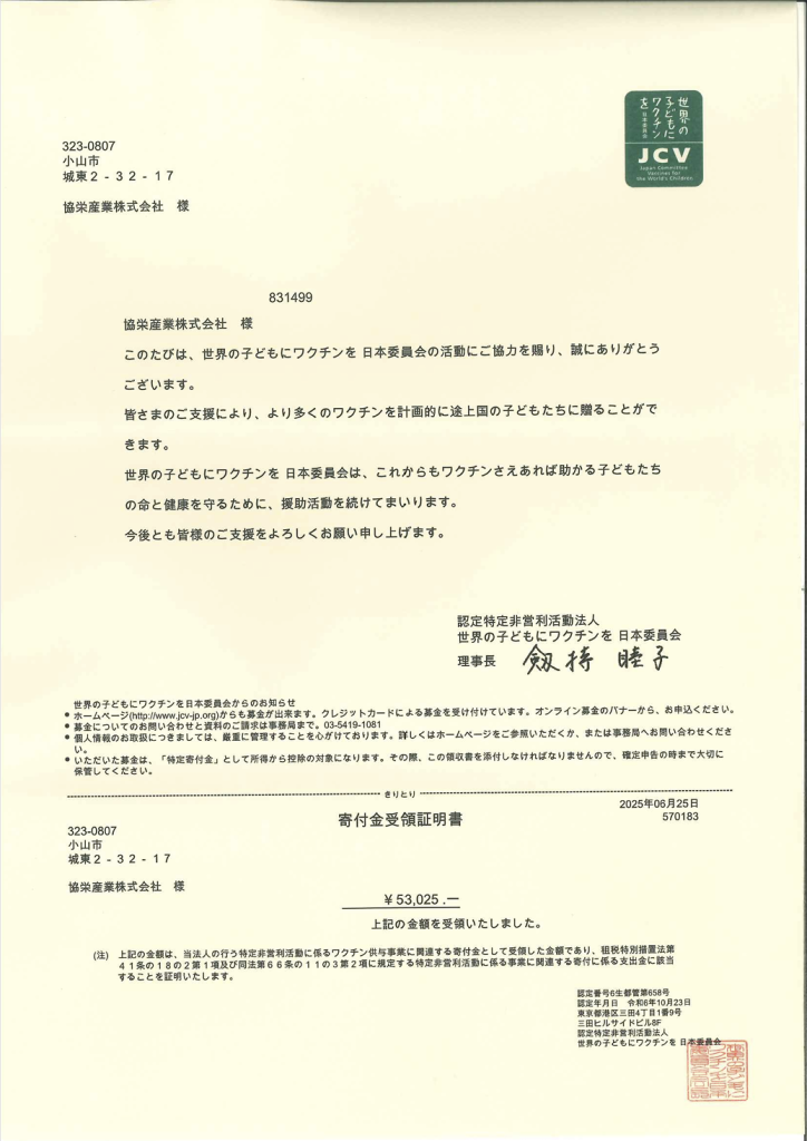 寄付金受領証明書
