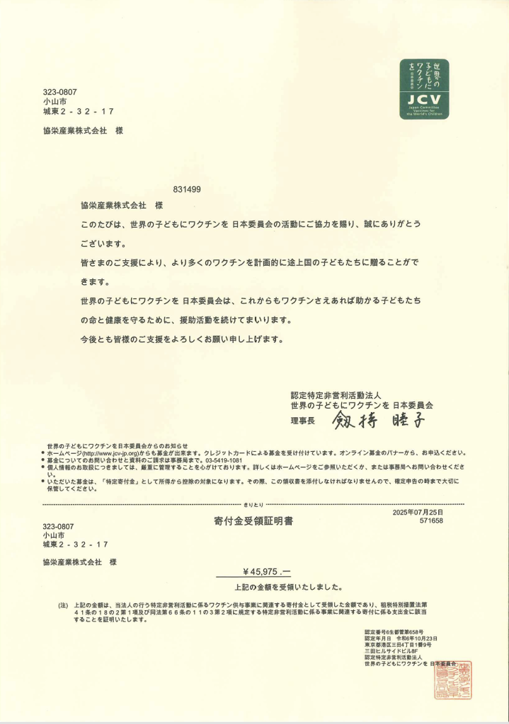 寄付金受領証明書