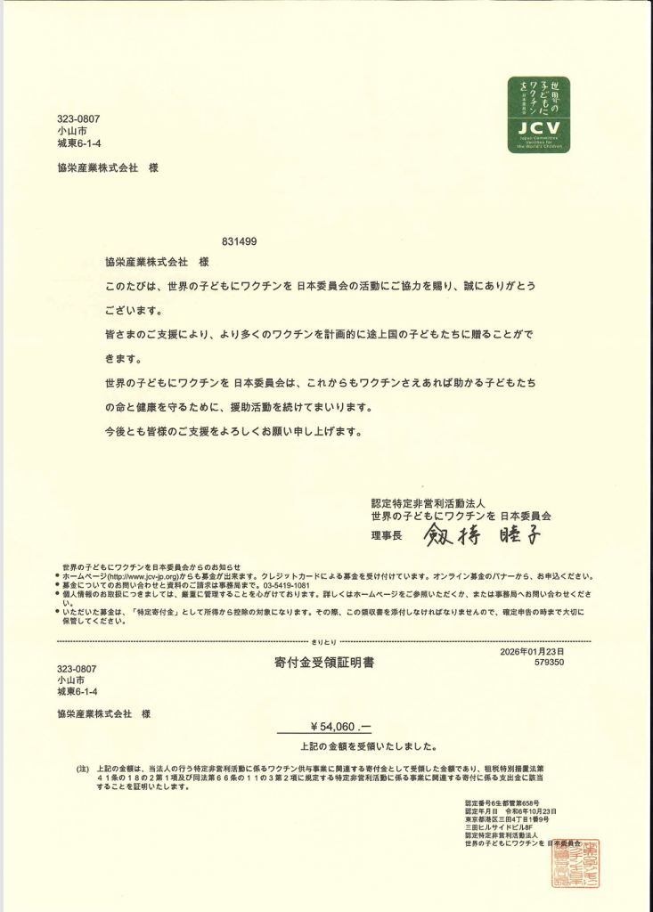 寄付金受領証明書